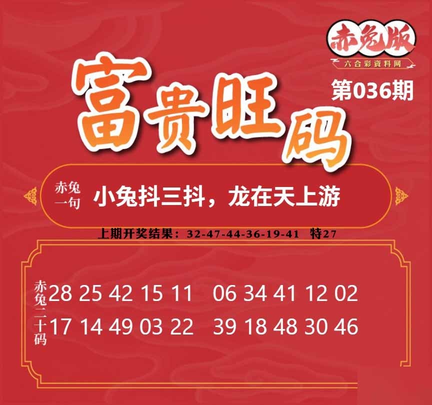 036期富贵旺码[图]