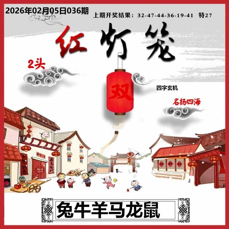 036期红灯笼A[图]