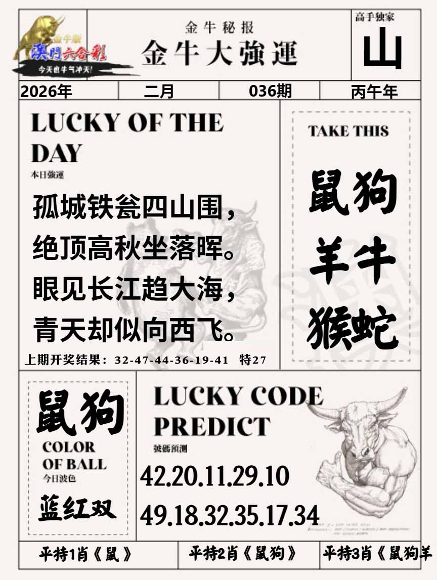 036期金牛大强运[图]