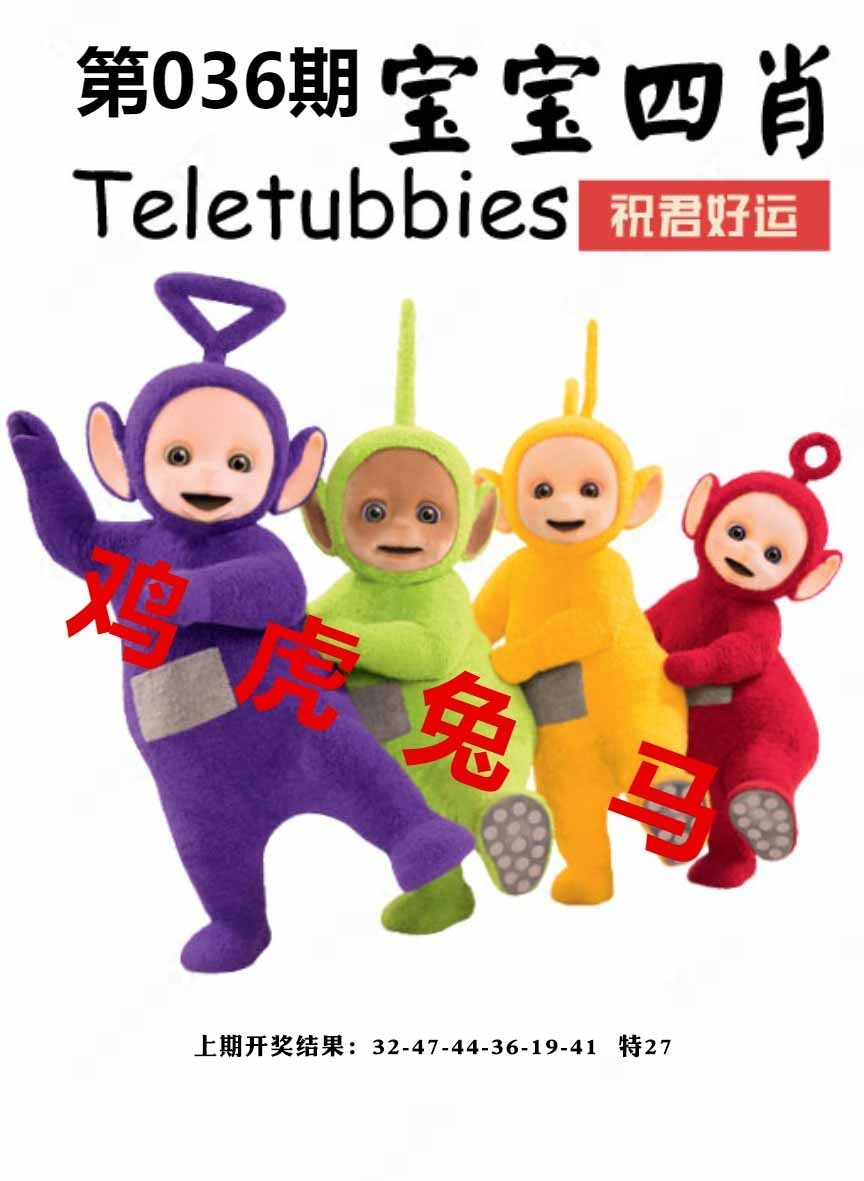 036期宝宝四肖[图]