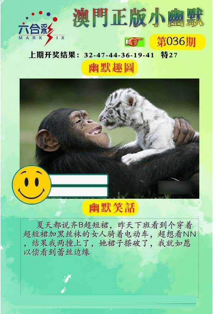 036期正版小幽默[图]