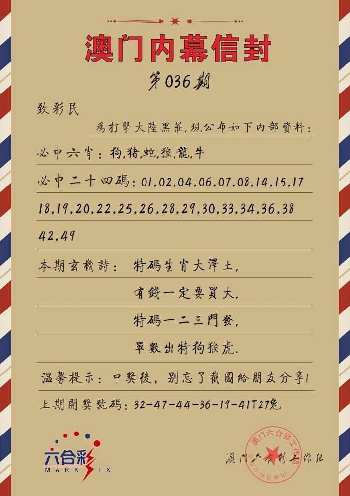 036期内幕信封[图]