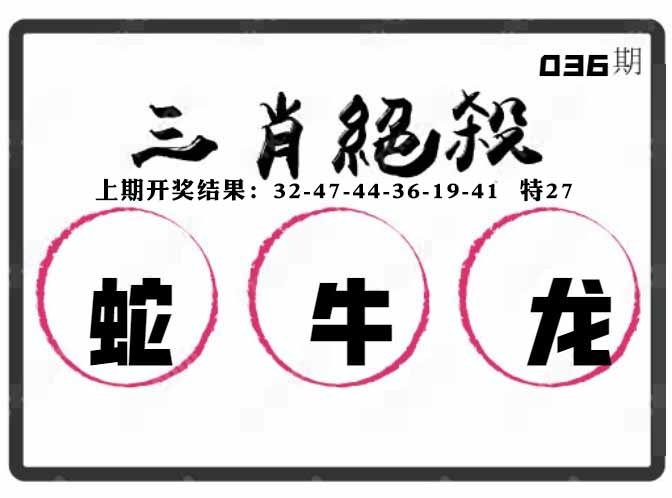 036期三肖绝杀[图]