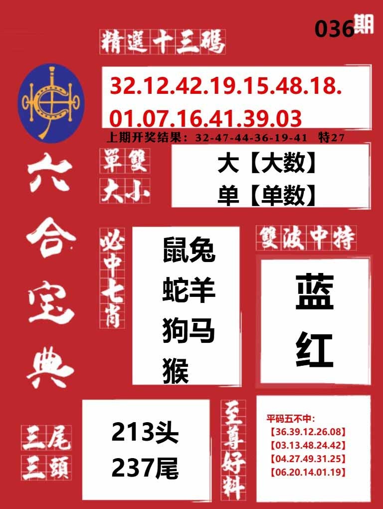 036期六合宝典红[图]