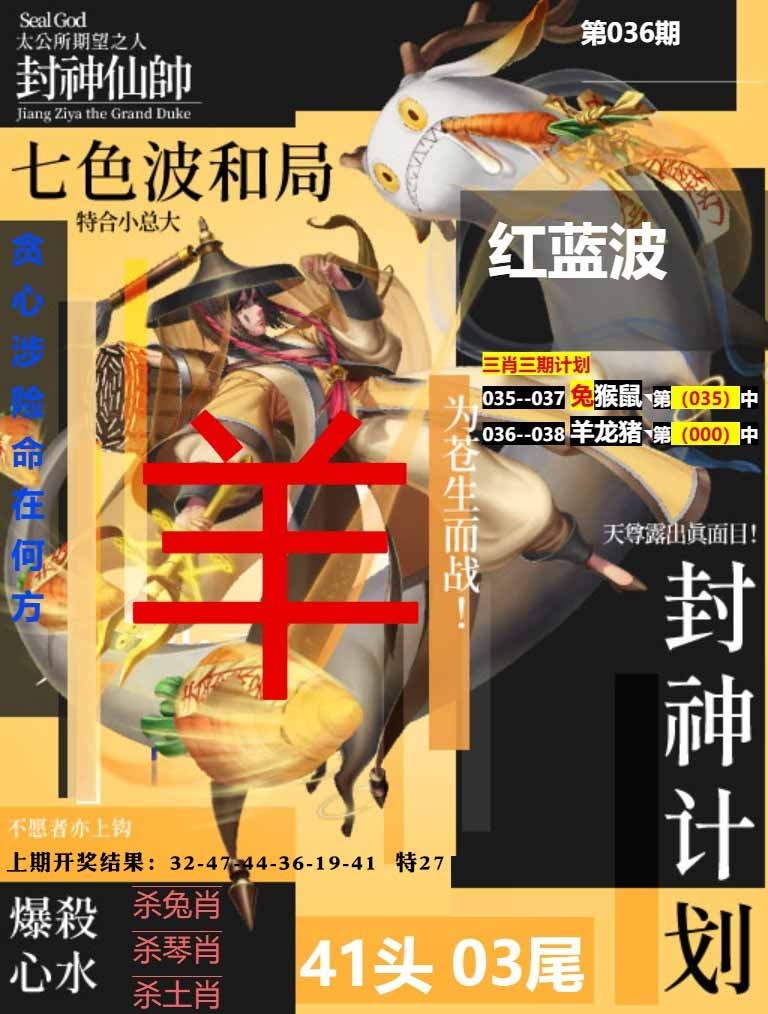 036期封神计划[图]