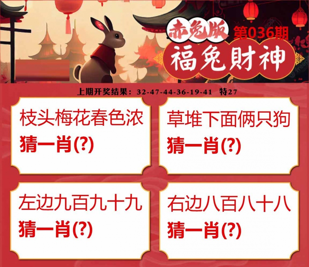 036期福兔财神[图]