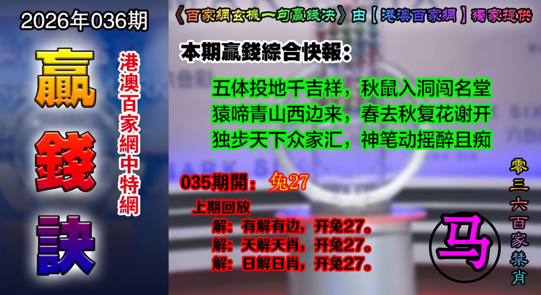 036期百家赢钱决[图]